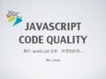 JavaScript Code Quality