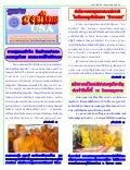จุลสารสงฆ์ไทย July 2008