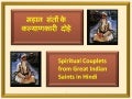 Sant Kabir Dohas (Hindi)