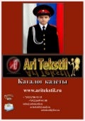 Kadetov katalog