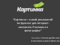 Kartinka