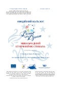 Международный этнический фестиваль Венок Дуная. Одесса, Украина, 2011