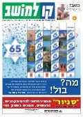 קו למושב, גיליון 784 23/05/13