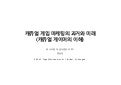 캐주얼 게임 마케팅의 과거와 미래