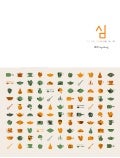 Kgc인삼공사 '심' 2013 spring