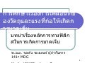 Kinematics (Thai)