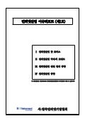 201104_인터넷산업 이슈리포트_한국인터넷기업협회