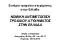Παρουσίαση κ. Η. Κλάππα