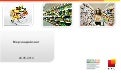 7_Trade marketing. Мерчандайзинг