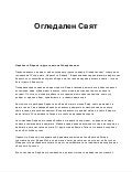 Огледален Свят