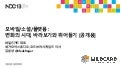 [NDC13] 모바일/소셜/플랫폼, 변화의 시대 