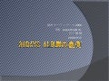 関西オープンソース 2008 30days Albumの裏側