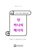 Ko just one_message