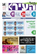 קול העיר גיליון 345
