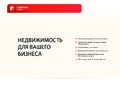 Kommercheskaya nedvijimost