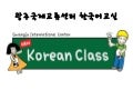 Korean class2012 textbookcontents