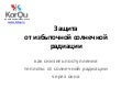 Оконная пленка Korqu 4 (Лето)