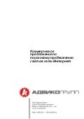 Продвижение сайта. Коммерческое предложение.