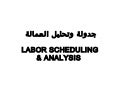 Labor scheduling