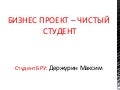 Бизнес-идея Landromaty for students
