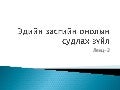 Lecture 2