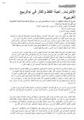 Le printempsarabe alcharkalawsat