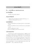 Lesson 1การเริ่มต้นใช้โปรแกรม