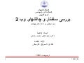 مقدمه ای بر داده های پيوندی