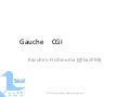 GaucheでCGIプログラミング