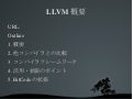 LLVM overview 20110122