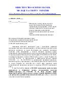 лист МОНМСУ від 08.02.2013 за №1/9-92 