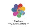 Love module 4