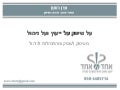 מה זה ניהול ולמה לי יועץ שיווק?