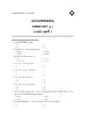ข้อสอบคณิตศาสตร์ ม.1 เทอม 1 ชุดที่ 1