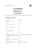 ข้อสอบคณิตศาสตร์ ม.1 เทอม 1 ชุดที่ 2