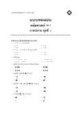 ข้อสอบคณิตศาสตร์ ม.1 เทอม 2 ชุดที่ 1
