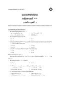 ข้อสอบคณิตศาสตร์ ม.2 เทอม 1 ชุดที่ 2