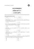 ข้อสอบคณิตศาสตร์ ม.2 เทอม 1 ชุดที่ 1