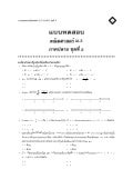 ข้อสอบคณิตศาสตร์ ม.3 เทอม 1 ชุดที่ 1