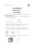 ข้อสอบคณิตศาสตร์ ม.3 เทอม 1 ชุดที่ 2