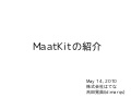 Maatkitの紹介