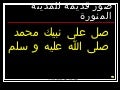 المدينه المنورة قديما