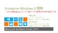 MAF2013 Enterprise Windows 8 – Architecture for rapid development of WinRT apps
