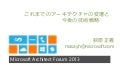 これまでのアーキテクチャの変遷と今後の技術戦略