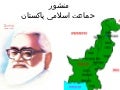 Manshoor jamaat islami[1]