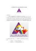 การผลิตสื่อการเรียนการสอนยุคใหม่สไตล์ Aurasma