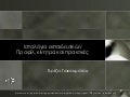 Ιστολόγια εκπαιδευτικών