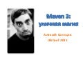 Maven 3 : уличная магия