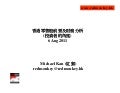零售管理 (香港零售股前景及財務分析) redmonkey 110806