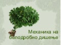 Mehanika na disenje
